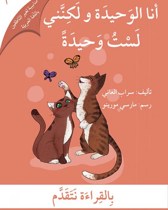 المساعد في فهم النص والتعبير الكتابيّ / مستوى أوّل - اصالة