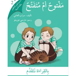مفتوح أم متفتح؟