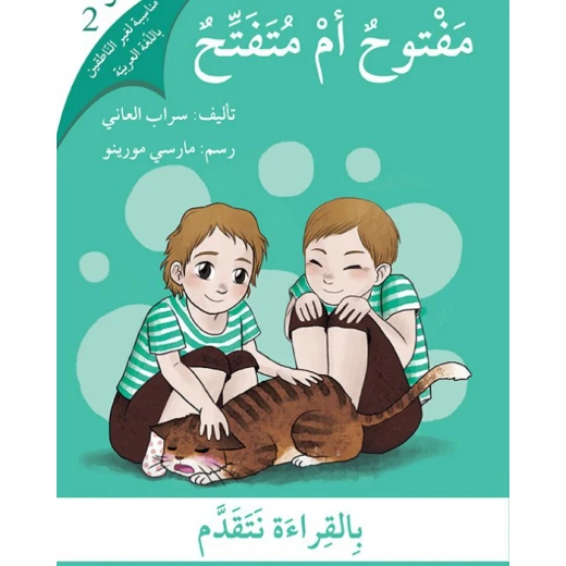 مفتوح أم متفتح؟ مفتوح أم متفتح؟