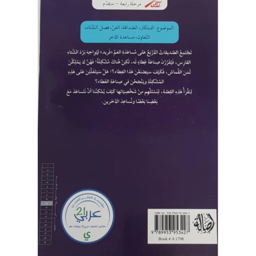 سلسلة إصعد مع أصالة، المرحلة الرابعة :  غطاء فريد - اصالة - Image 2