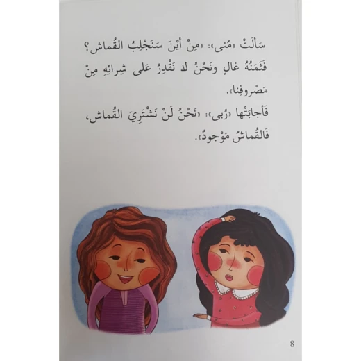 سلسلة إصعد مع أصالة، المرحلة الرابعة :  غطاء فريد - اصالة - Image 3
