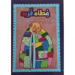 سلسلة إصعد مع أصالة، المرحلة الرابعة :  غطاء فريد - اصالة