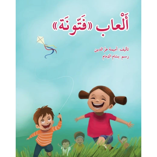 قصة ألعاب فتونة قصة ألعاب فتونة