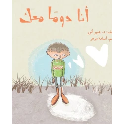 I am always with you Story Book