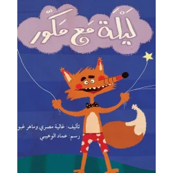 A Night with Makkur Story Book