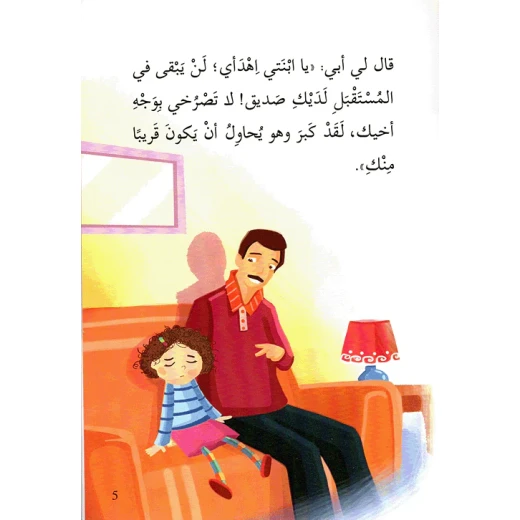 سلسلة إصعد مع أصالة، المرحلة الثالثة : انا كنت اغضب بسرعة - اصالة - Image 2