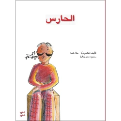 Step by Step Kindergarten One - The Guardian's Story Book