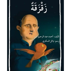 Chirping Story Book