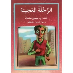 The Amazing Journey Story Book
