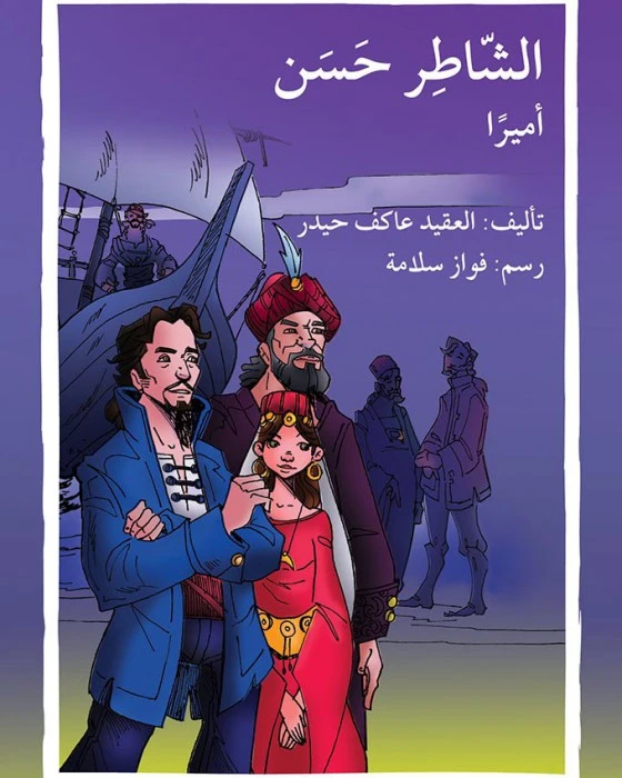 قصة الحمامة تعاني من الربو - اصالة