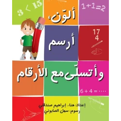 I color, draw and have fun with numbers Book