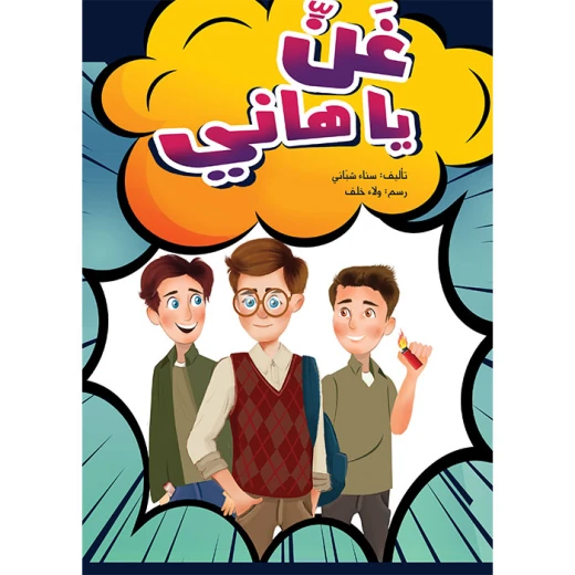 كتاب غني يا هاني كتاب غني يا هاني