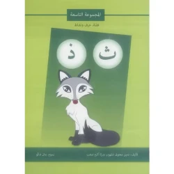 Story of the letter and activity (Z T) Book