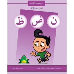 Letter Story and Activity (N D Z) Book