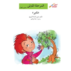 اصعد مع اصالة مستوى 2 :  تامر