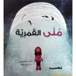 اكاديميا : منى القمرية - اكاديميا