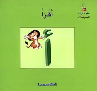 اكاديمية : سلم القراءة (1-28) مجموعة اكاديمية : سلم القراءة (1-28) مجموعة