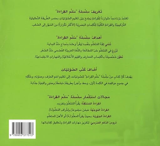 اكاديمية : سلم القراءة (1-28) مجموعة - اكاديميا - Image 4