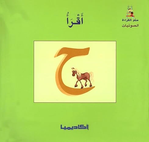 اكاديمية : سلم القراءة (1-28) مجموعة - اكاديميا - Image 3