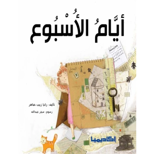 كتاب أيام الأسبوع كتاب أيام الأسبوع