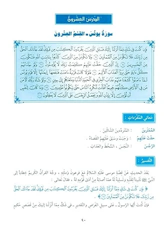 سلسلة تفسير القرآن الكريم - التفسير المنظومي: المجلد الثامن - Image 4