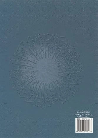 سلسلة تفسير القرآن الكريم - التفسير المنظومي: المجلد الثامن - Image 2