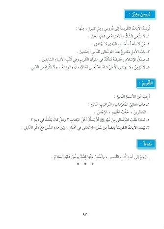 سلسلة تفسير القرآن الكريم - التفسير المنظومي: المجلد الثامن - Image 3