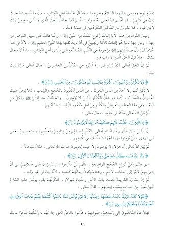 سلسلة تفسير القرآن الكريم - التفسير المنظومي: المجلد الثامن - Image 5