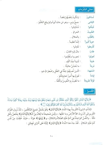 سلسلة تفسير القرآن الكريم - التفسير المنظومي: المجلد  الرابع - Image 3