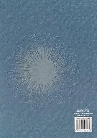 سلسلة تفسير القرآن الكريم - التفسير المنظومي: المجلد  الرابع - Image 4