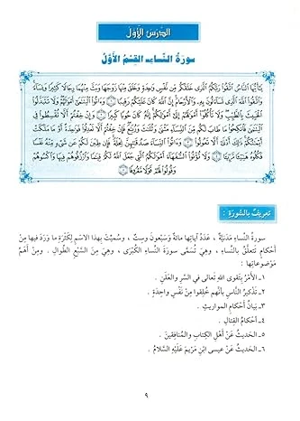 سلسلة تفسير القرآن الكريم - التفسير المنظومي: المجلد  الرابع - Image 2