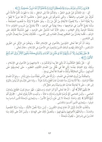 سلسلة تفسير القرآن الكريم - التفسير المنظومي: المجلد الثاني - Image 3