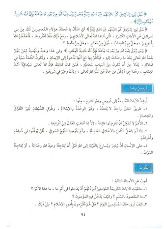 سلسلة تفسير القرآن الكريم - التفسير المنظومي: المجلد الثاني - Image 2