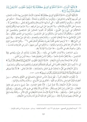 سلسلة تفسير القرآن الكريم - التفسير المنظومي: المجلد الثاني - Image 4