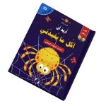 كتاب أريد أن آكل ما يفيدني - بلاي اند ليرن