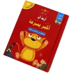 كتاب اريد ان اكبر بسرعة - بلاي اند ليرن