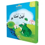 كتاب أين أمنا؟ - بلاي اند ليرن