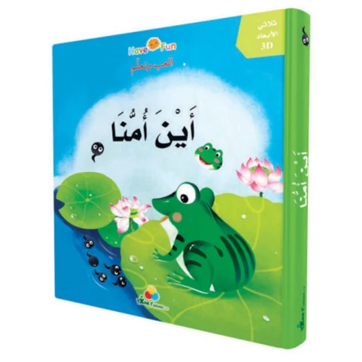 كتاب أين أمنا؟ كتاب أين أمنا؟