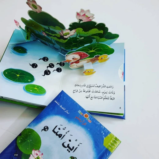 كتاب أين أمنا؟ - بلاي اند ليرن - Image 3