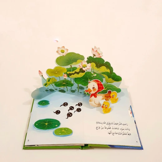 كتاب أين أمنا؟ - بلاي اند ليرن - Image 2