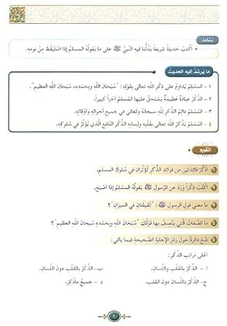 العلوم الاسلامية 16:الحديث النبوي الشريف - Image 3