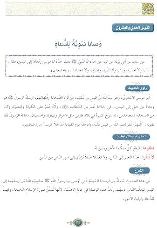 العلوم الاسلامية 16:الحديث النبوي الشريف - Image 2