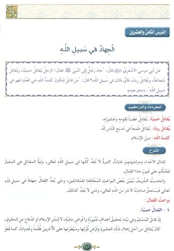 العلوم الاسلامية 16:الحديث النبوي الشريف - Image 4