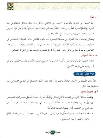 العلوم الاسلامية 18:الانظمة الاسلامية - Image 3