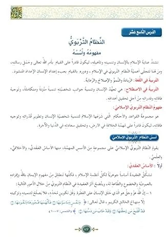 العلوم الاسلامية 18:الانظمة الاسلامية - Image 4