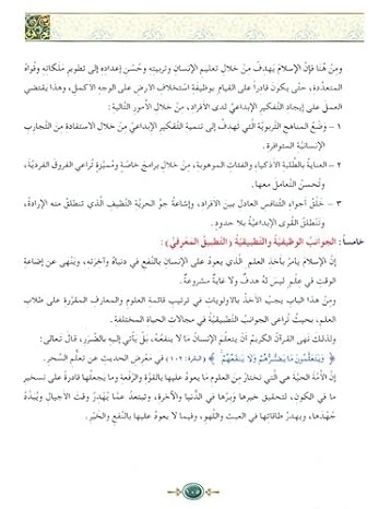 العلوم الاسلامية 18:الانظمة الاسلامية - Image 2