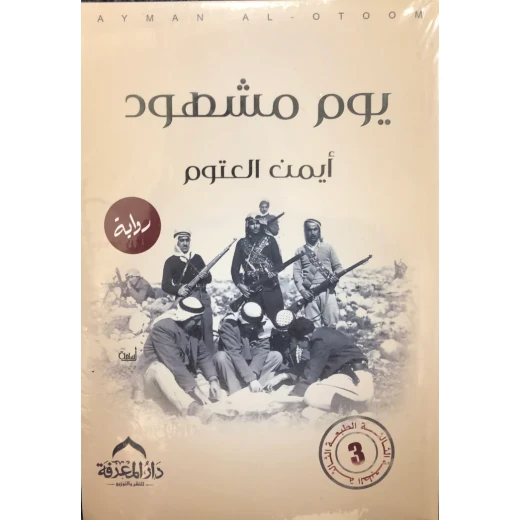 كتاب يوم مشهود كتاب يوم مشهود