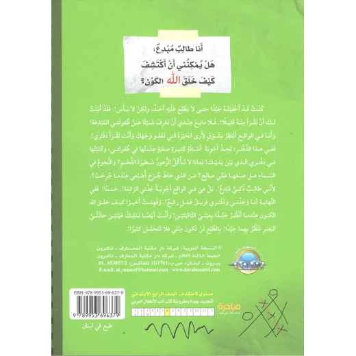 مذكرات طالب مبدع 1 - المعارف - Image 2