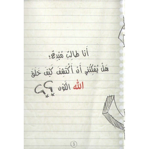 مذكرات طالب مبدع 1 - المعارف - Image 3