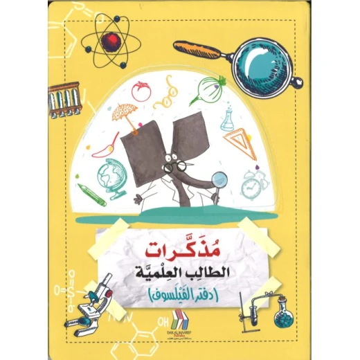 كتاب مذكرات الطالب العلمية دفتر الفيلسوف كتاب مذكرات الطالب العلمية دفتر الفيلسوف